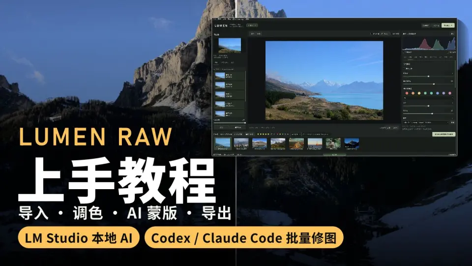 视频封面：5 分钟上手 LUMEN RAW